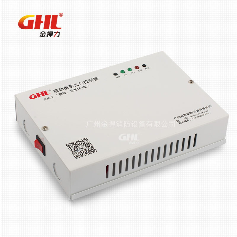 聯(lián)動(dòng)型防火門控制器 常開101型 金捍力